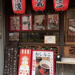 たいやき ひいらぎ - 