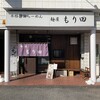 麺屋 もり田 多治見店