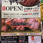 焼肉 しょうざえもん - 