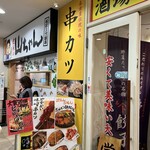 世界の山ちゃん - 