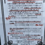 煮干しのビリー - 新しいハウスルール張り紙