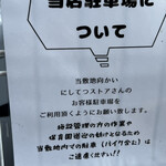 煮干しのビリー - 駐車場についての説明も出来た