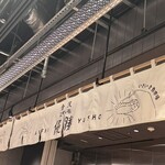 立喰い鮨 優勝 - 