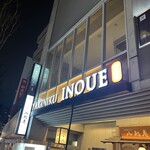 焼肉いのうえ - 