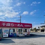 千成らーめん - 店構え
