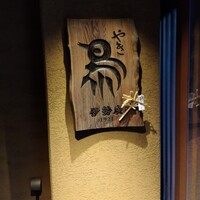 伊勢廣 京橋本店 - 