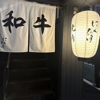 焼肉 にくだらけ - 