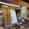 ほたるの里 寺前浪漫店