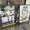 中華そば屋 日々是 北与野店
