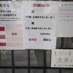 とんかつ小金庵 - 店頭の案内張り紙