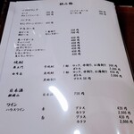 とんかつ小金庵 - 飲み物メニュー