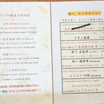 兆一 - メニュー