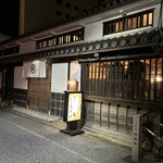 鬼の厨 しんすけ - 