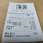 坂内食堂 - レシート