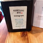 武蔵野うどん 澤村 - 