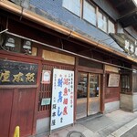 阪本屋 - 