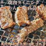 焼肉ダイニングりんご苑 - 料理写真: