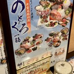 のどぐろ日本海 - コースメニュー