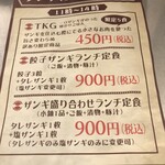 サッポロ餃子製造所 二十四軒店 - 