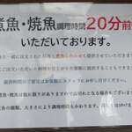味処 まるたか - 煮魚や焼魚の案内