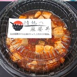 中華食房 あんじょう - 情熱の麻婆丼  中盛 ３辛 テイクアウト