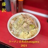 ラーメン二郎 湘南藤沢店