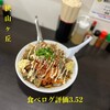 元祖スタミナ満点らーめんすず鬼 狭山ヶ丘分店