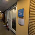 マツヨシ大飯店 - 