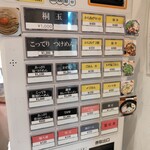 中華そば 桐麺 総本店 - 