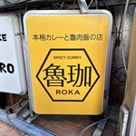 SPICY CURRY 魯珈 - 