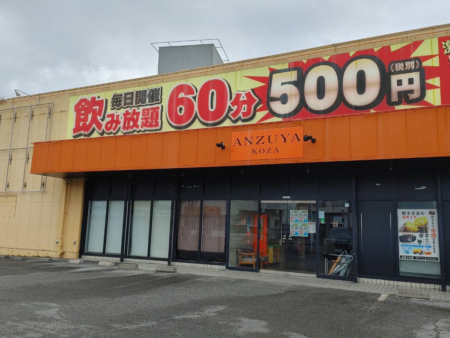 あんずやページ 写真 : 杏屋 コザ店 （あんずや） - 沖縄市/居酒屋 | 食べログ