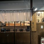 お酒とおばんざい すいか - 