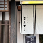 豆子郎 - 
