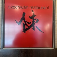 スーツァン・レストラン陳 渋谷店 - 