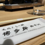 水炊き もつ鍋 博多廊 西中洲 - 