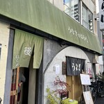 うなぎのはら川 - 