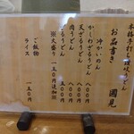 讃岐うどん 國見 - 