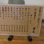 讃岐うどん 國見 - 