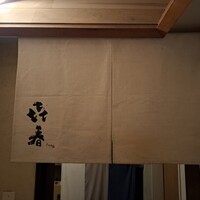 きはる - 