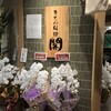牛たん料理 閣 名掛丁店