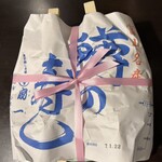 扇一 ます寿し本舗 - 