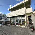 なかよし食堂 - 