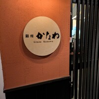 かなわ - 