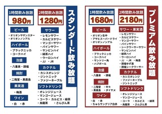 沖縄居酒屋ゆたしく - 飲み放題メニュー