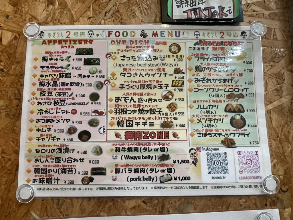 メニュー写真 : あざらし 2号店 - 浅草（つくばEXP）/居酒屋 | 食べログ