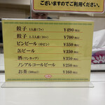 ぎょうざの天雅 - 