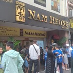 Nam Heong Chicken Rice - 外観　行列でした！