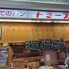 トミーズ 三宮店