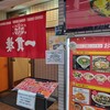 三宮一貫楼 本店