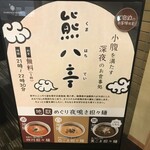 亀の井ホテル - 